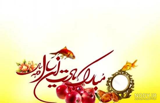 16 عکس با کیفیت پروفایل ویژه عید نوروز 16 عکس با کیفیت پروفایل ویژه عید نوروز