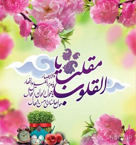 70 عکس نوشته تبریک عید نوروز 1402 | عکس پروفایل عید عاشقانه و رسمی
