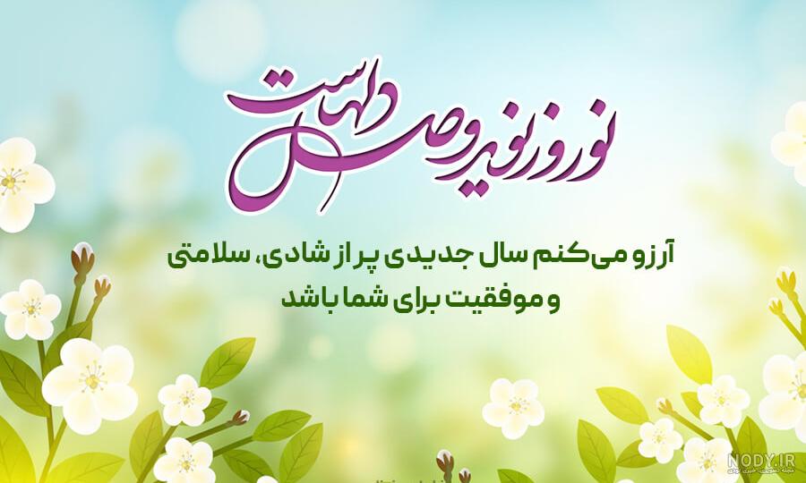 120 عکس پروفایل عید نوروز 1403 با عکس نوشته سال نو مبارک 120 عکس پروفایل عید نوروز 1403 با عکس نوشته سال نو مبارک