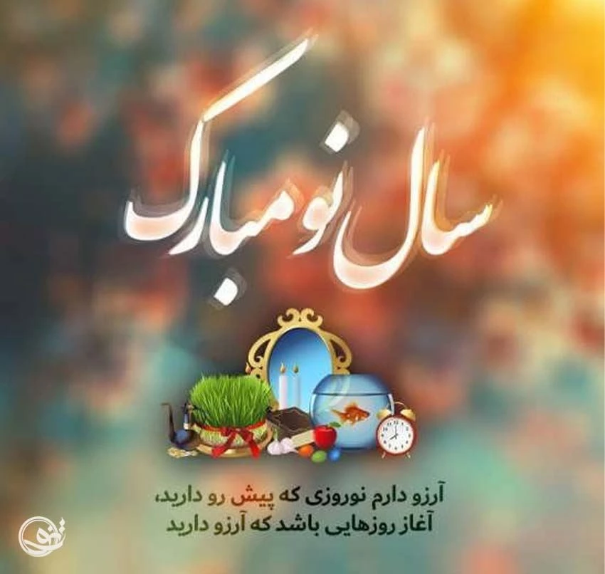 120 عکس پروفایل عید نوروز 1403 با عکس نوشته سال نو مبارک
