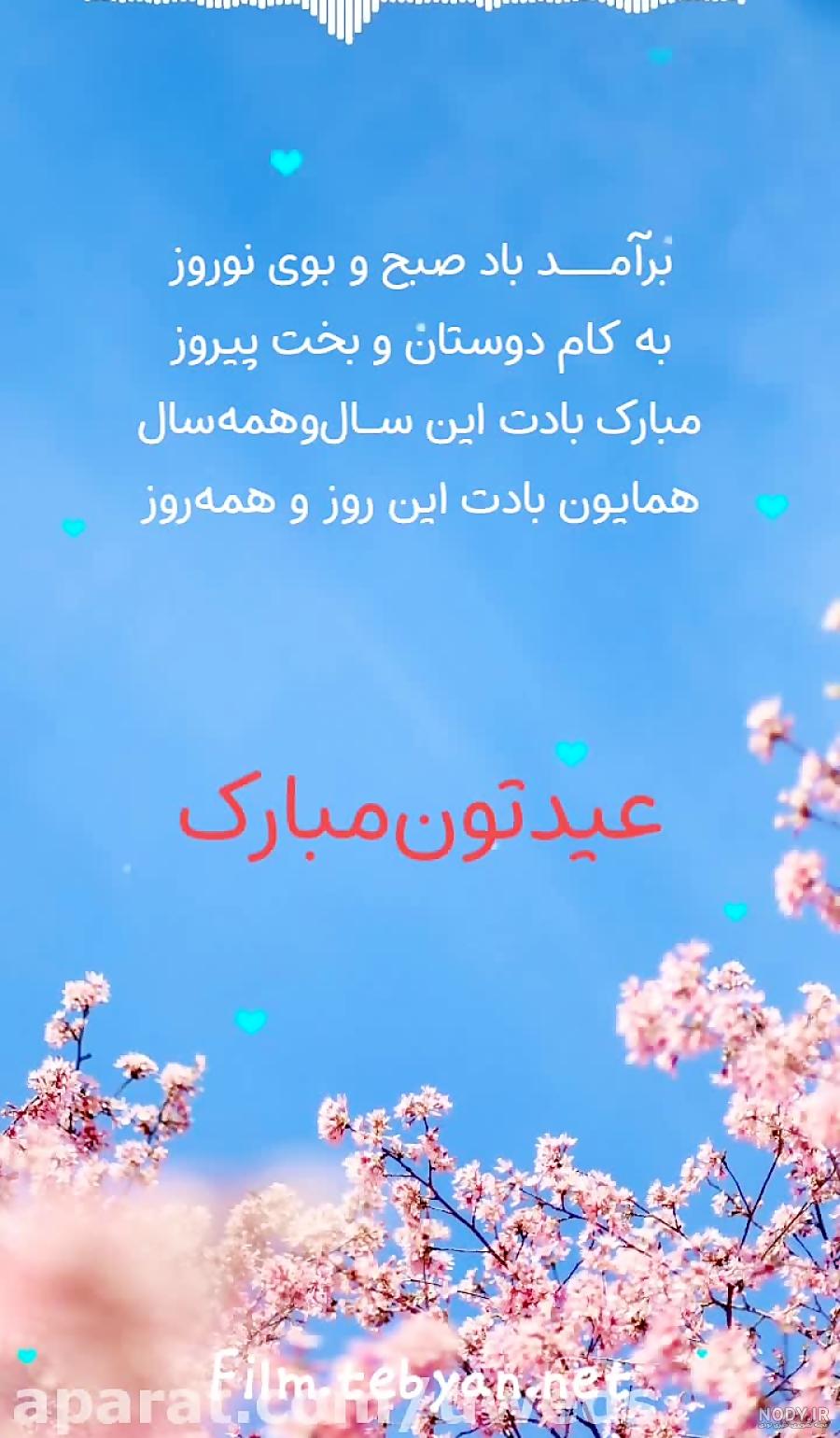 200 متن خفن تبریک سال نو 1403 به خواهر و آبجی +عکس نوشته استوری - مجله شبونه