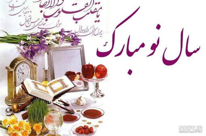 100 متن زیبا تبریک عید نوروز 1403 به معلم و استاد پیشاپیش سال نو مبارک -  مجله شبونه