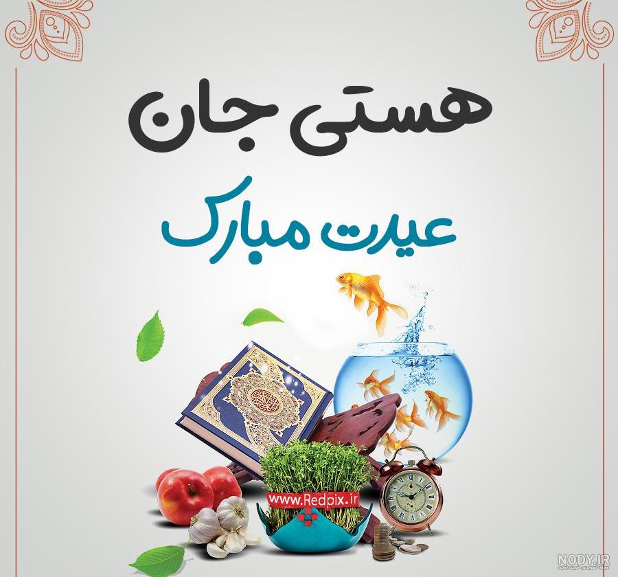 20 متن و پیام تبریک سال نو به عمه عزیزم [عید نوروز مبارک!]