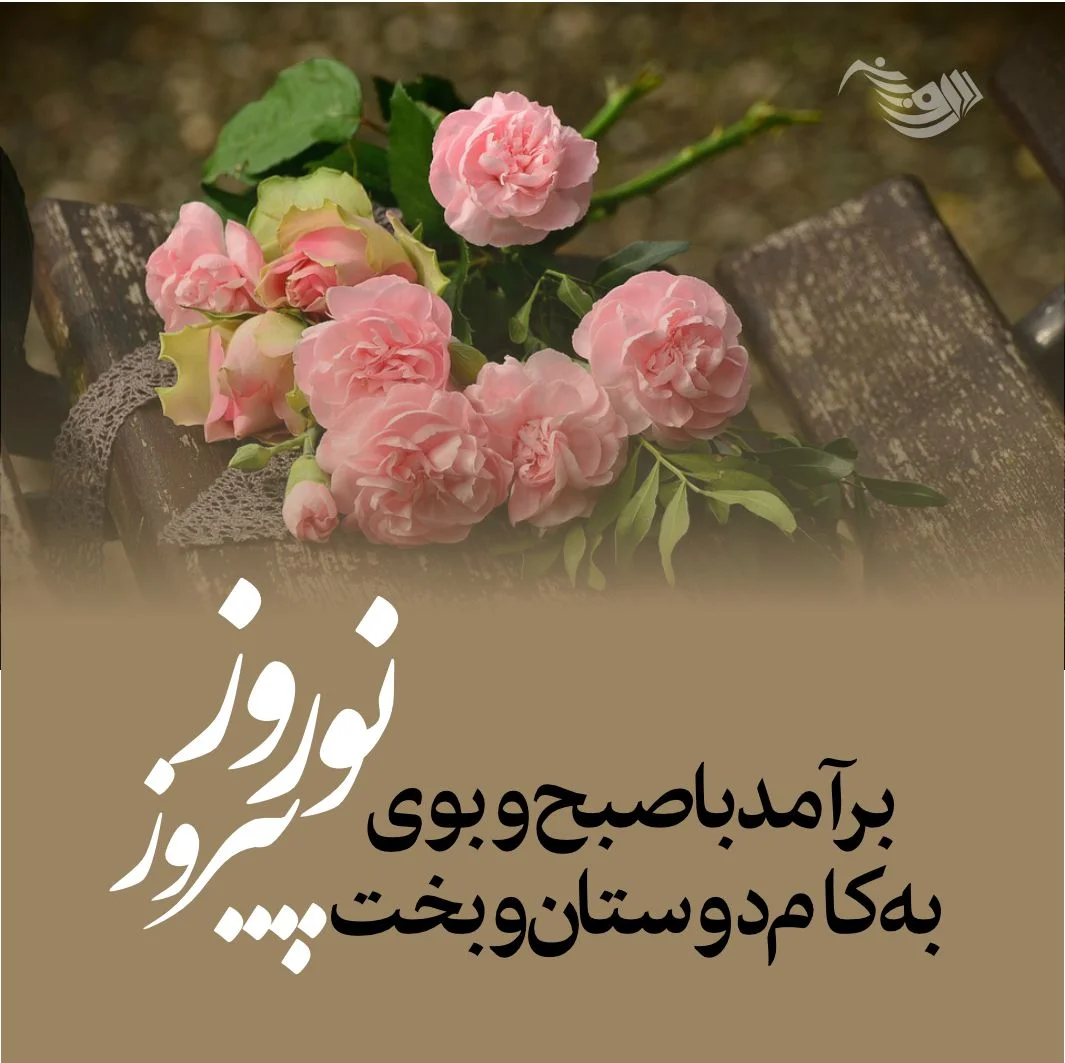 اس ام اس و پیام تبریک رسمی عید نوروز | صدای زرند | صدای زرند اس ام اس و پیام تبریک رسمی عید نوروز | صدای زرند | صدای زرند