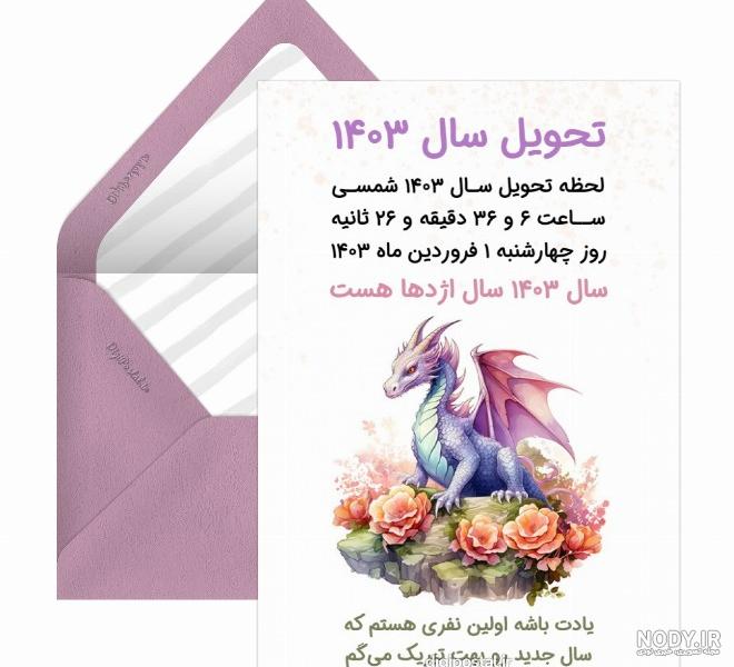 بایگانی‌های تبریک سال نو - صفحه ۲ از ۵ - تبریکده