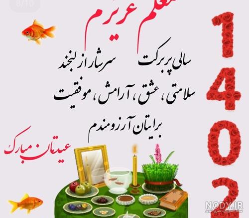 تبریک رسمی و اداری سال نو1400 با متن و عکس نوشته های ناب و زیبا - تبریکده تبریک رسمی و اداری سال نو1400 با متن و عکس نوشته های ناب و زیبا - تبریکده