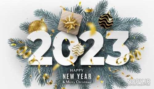 تبریک سال نو میلادی 2024؛ متن و عکس نوشته سال نو مبارک تبریک سال نو میلادی 2024؛ متن و عکس نوشته سال نو مبارک