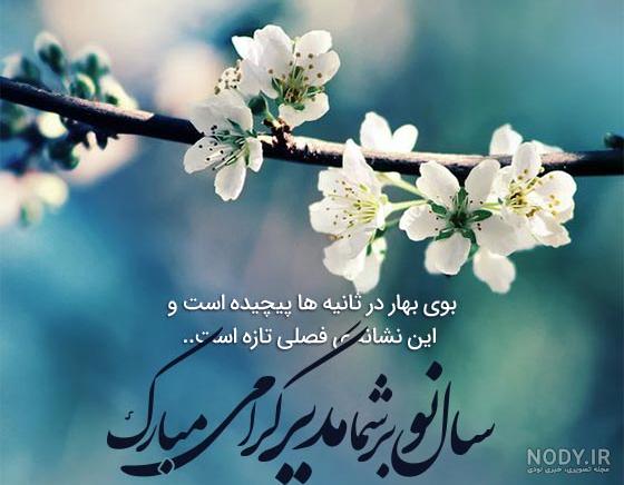 تبریک عید به دوست صمیمی با متن عاشقانه، دوست داشتنی و طنز
