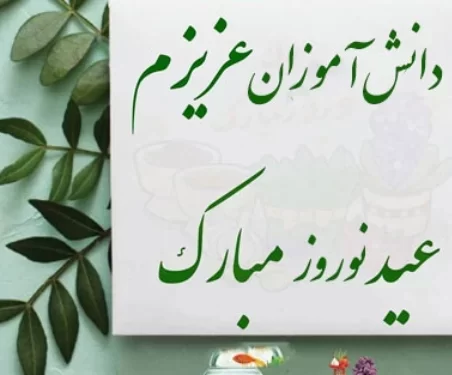 تبریک عید نوروز 1403 به داداش و برادر|30 متن، پیام، اس ام