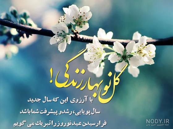 تبریک نوروز پیشاپیش - کارت پستال دیجیتال تبریک نوروز پیشاپیش - کارت پستال دیجیتال
