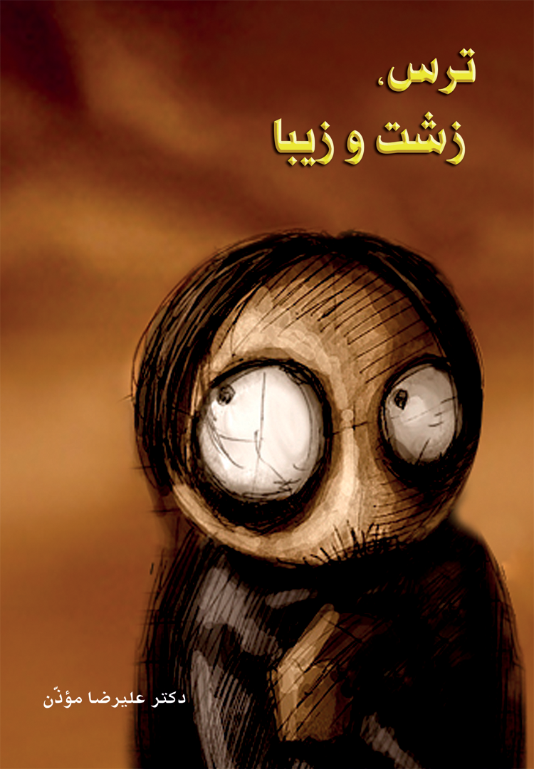 تصاویری از حیوانات زشت و زیبا