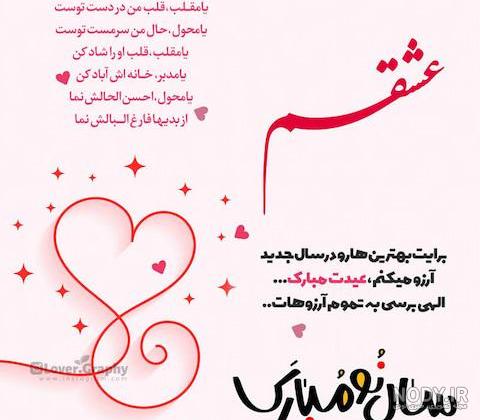 جملات رمانتیک تبریک عید نوروز + متن عاشقانه عزیزم سال نو مبارک برای همسر جملات رمانتیک تبریک عید نوروز + متن عاشقانه عزیزم سال نو مبارک برای همسر