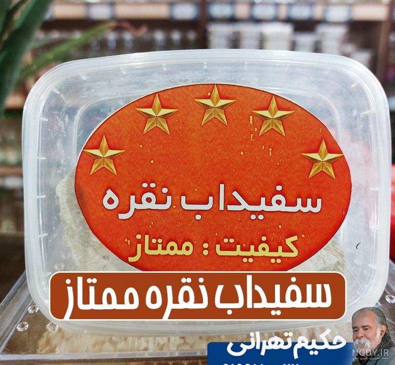 خرید و قیمت سفیداب نقره کرمان مخصوص رفع لکه های پوستی | ترب خرید و قیمت سفیداب نقره کرمان مخصوص رفع لکه های پوستی | ترب