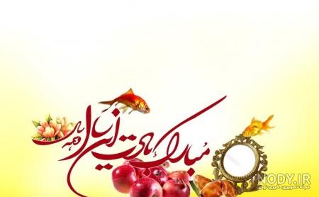 دانلود عکس های تبریک سال و نوروز 1402 در شبکه های اجتماعی