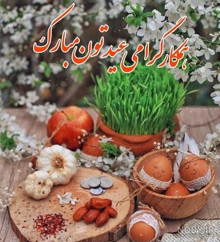 دانلود عکس نوشته سال نو مبارک عشقم