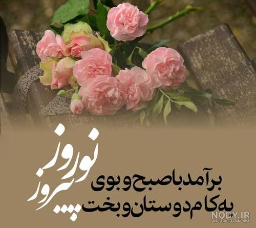 زیباترین عکس پروفایل‌ها برای تبریک عید نوروز 1403