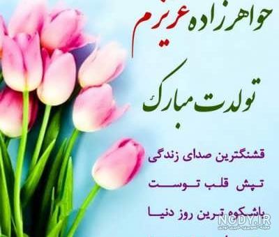 سال نو برای خاله - کارت پستال دیجیتال