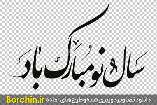 طرح لایه باز عید نوروز با عکس رهبری | طرح بنر سال نو با تصویر امام خامنه ای