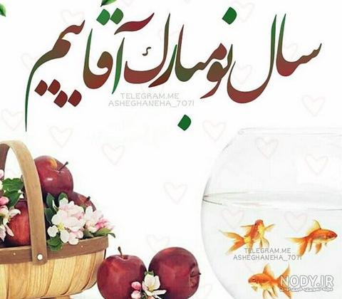 عکس برای تبریک سال نو به دوستان