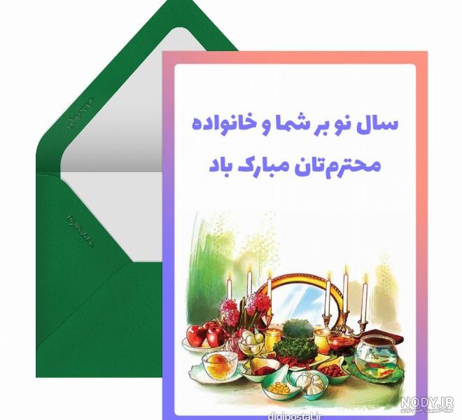 عکس تبریک سال نو 1403/ 25 عکس نوشته تبریک عید نوروز با نوشته های فوق العاده عکس تبریک سال نو 1403/ 25 عکس نوشته تبریک عید نوروز با نوشته های فوق العاده
