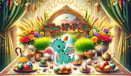 عکس تبریک سال نو رسمی ❤️ [ بهترین تصاویر ]