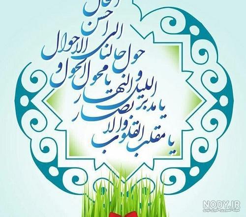 عکس تبریک عید نوروز + تبریک سال نو