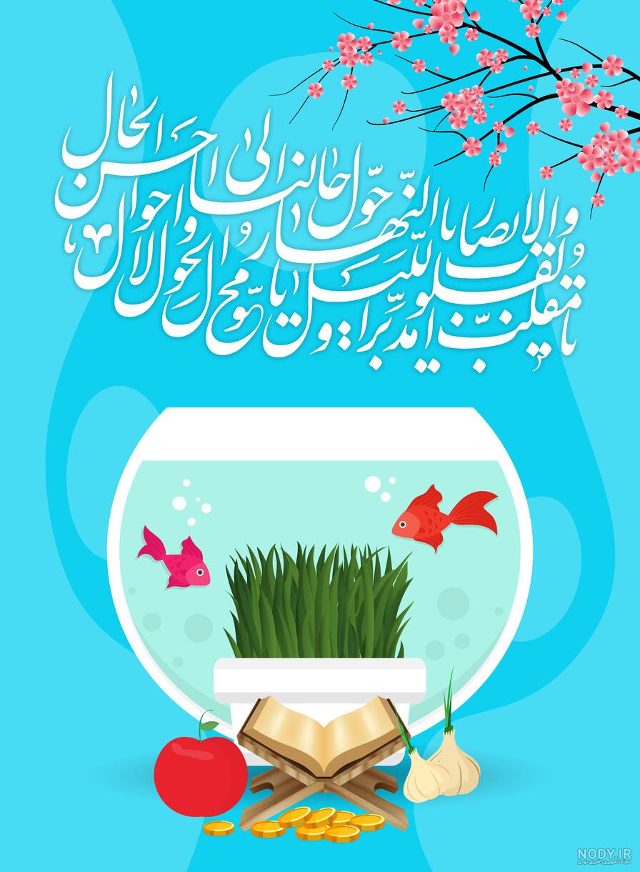 عکس سال نو مبارک برای پروفایل
