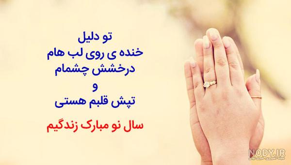 عکس عشقم سال نو مبارک عکس عشقم سال نو مبارک