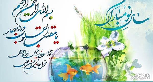 عکس نوشته از تبریک سال نو - عکس نودی عکس نوشته از تبریک سال نو - عکس نودی