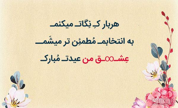 عکس نوشته تبریک سال نو به عشقم - عکس نودی عکس نوشته تبریک سال نو به عشقم - عکس نودی