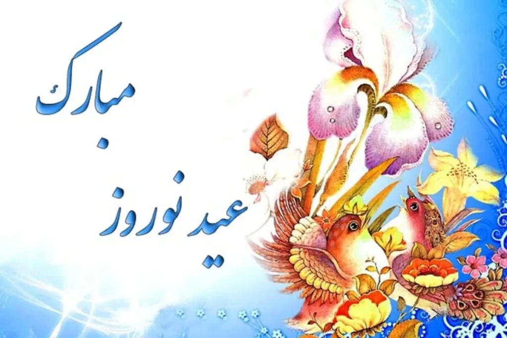 عکس نوشته تبریک سال نو ۱۴۰۳ رسمی