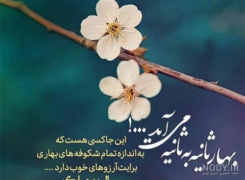 عکس نوشته تبریک عید نوروز | عکس نوشته تبریک سال نو - ستاره عکس نوشته تبریک عید نوروز | عکس نوشته تبریک سال نو - ستاره