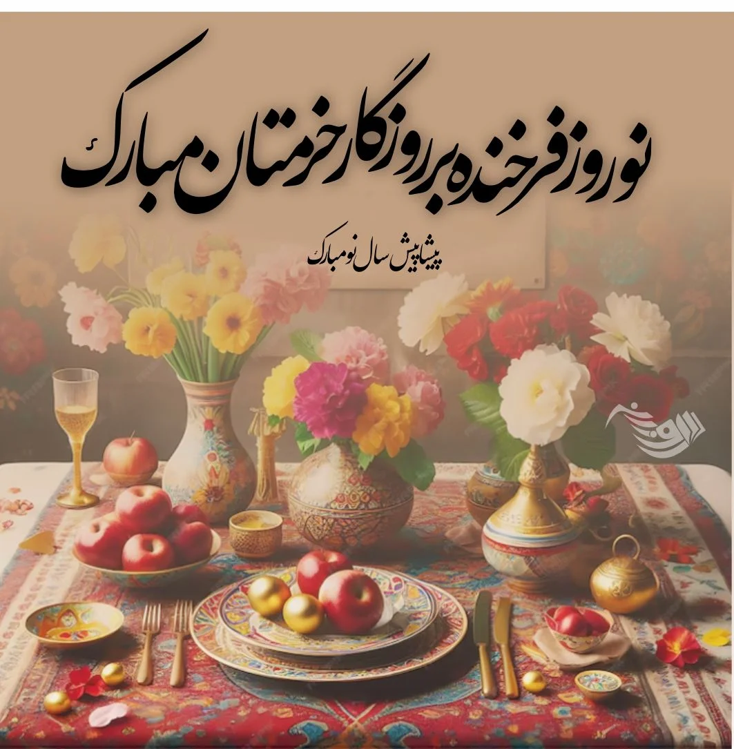 عکس نوشته سال نو مبارک 1403 برای پروفایل عکس نوشته سال نو مبارک 1403 برای پروفایل
