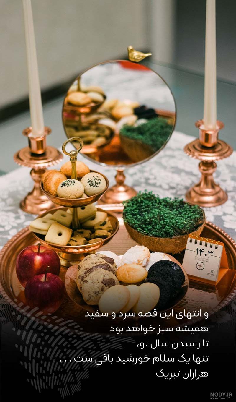 عکس نوشته سال نو مبارک برای پروفایل + زیباترین متن های تبریک عید نوروز