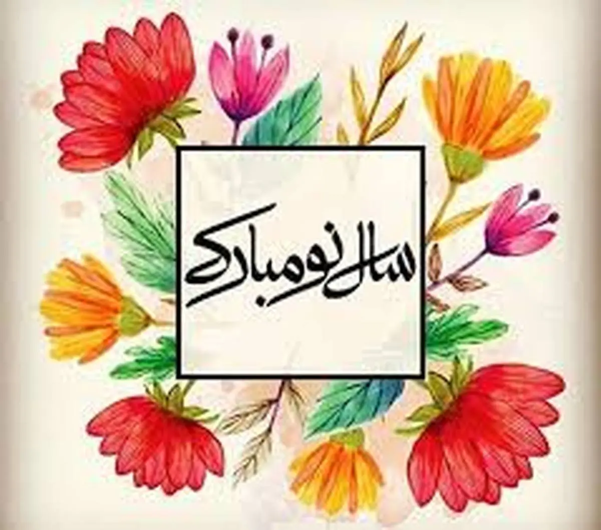 عکس نوشته عید نوروز نزدیکه | عکس نوشته عید نوروز پیشاپیش مبارک عکس نوشته عید نوروز نزدیکه | عکس نوشته عید نوروز پیشاپیش مبارک