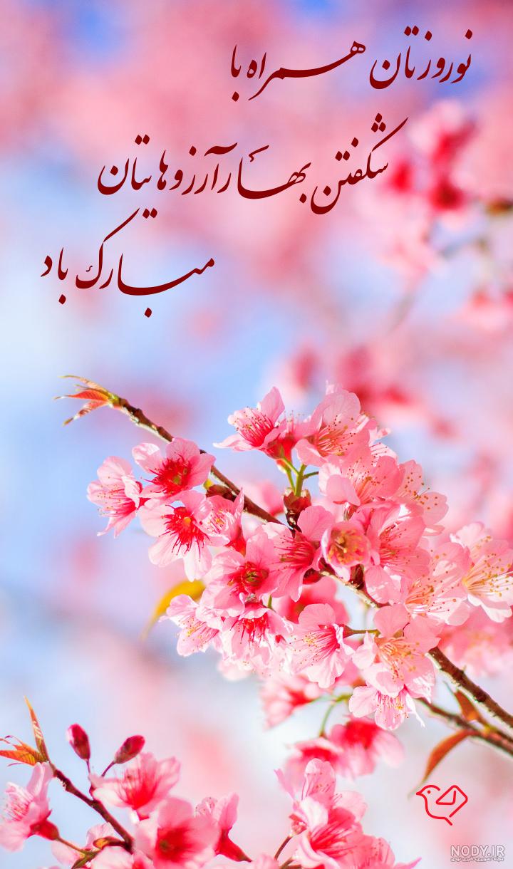 عکس نوشته ویژه تبریک عید نوروز 97 برای پروفایل | تبریک سال نو عکس نوشته ویژه تبریک عید نوروز 97 برای پروفایل | تبریک سال نو