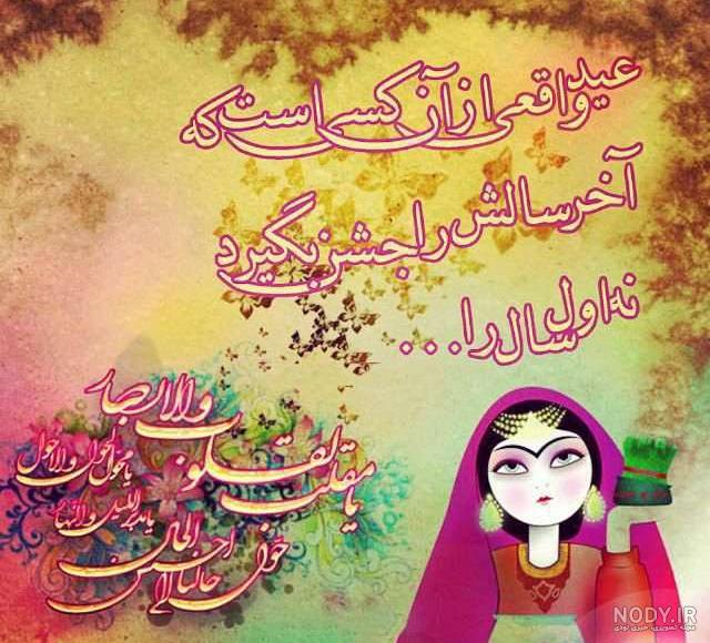 عکس پروفایل سال نو مبارک 1403
