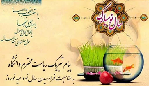 فرارو | پیام تبریک عید نوروز؛ جملات رسمی و دوستانه برای تبریک عید ۱۴۰۱ فرارو | پیام تبریک عید نوروز؛ جملات رسمی و دوستانه برای تبریک عید ۱۴۰۱
