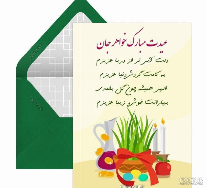 متن تبریک عید نوروز به خاله و شوهر خاله(1403) + عکس