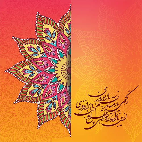 متن تبریک عید نوروز به خاله و شوهر خاله(1403) + عکس