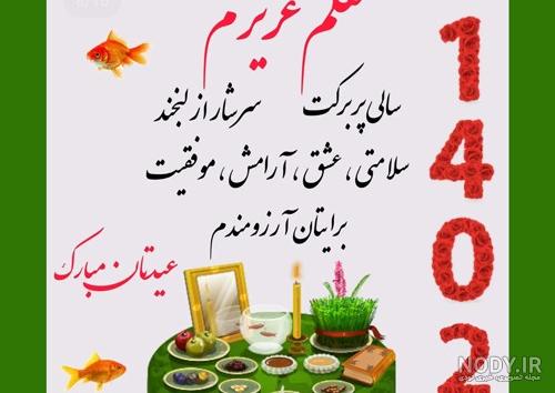 متن و عکس استوری تبریک عید نوروز ۱۴۰۲ به معلم + اس ام اس سال نو 1402