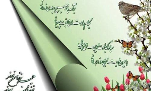متن و عکس نوشته تبریک عید نوروز 1402 تبریک سال نو - های تینو متن و عکس نوشته تبریک عید نوروز 1402 تبریک سال نو - های تینو