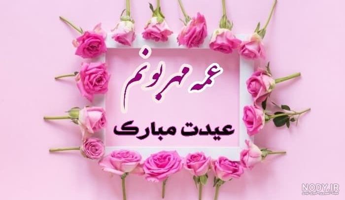 متن و پیام تبریک عید نوروز 1403 به دخترخاله و پسرخاله در سال 1403 حرف تازه