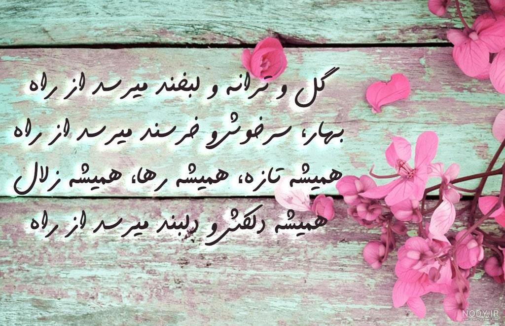 پیام تبریک سال نو دوستانه با متن و شعرهای زیبا | تبریک سال نو به دوست -  ستاره