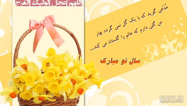 پیام تبریک عید نوروز ۱۴۰۳ با متن و عکس نوشته خودمونی و رسمی پیام تبریک عید نوروز ۱۴۰۳ با متن و عکس نوشته خودمونی و رسمی