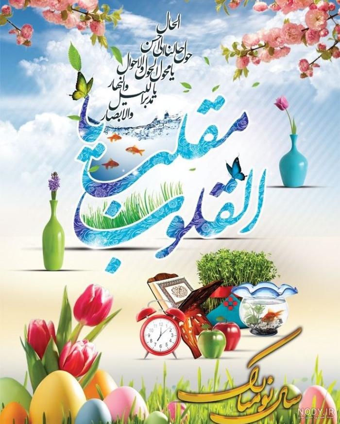 کارت پستال تبریک عید نوروز برای شبکه های اجتماعی کارت پستال تبریک عید نوروز برای شبکه های اجتماعی