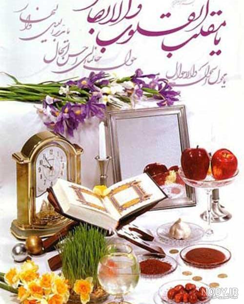کارت پستال عید نوروز 1403 🎉 تبریک سال نو - ایونتی‌فای