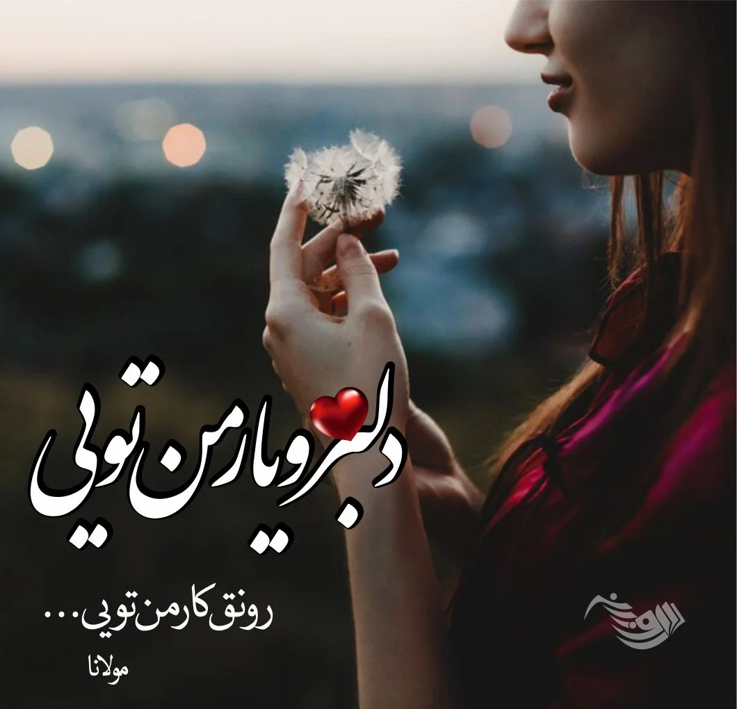 30 شعر عاشقانه کوتاه برای پروفایل (احساسی و جانانه) 30 شعر عاشقانه کوتاه برای پروفایل (احساسی و جانانه)