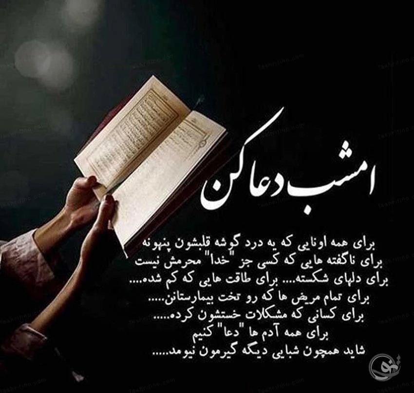 30 عکس نوشته جانسوز شب قدر برای پروفایل و اینستاگرام