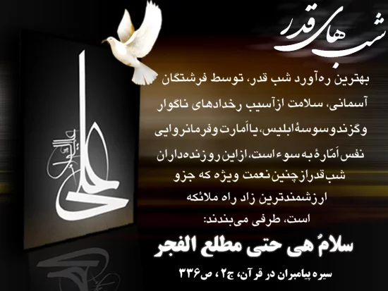 50 عکس پروفایل شب قدر جدید | عکس نوشته شب قدر - تشریفینو 50 عکس پروفایل شب قدر جدید | عکس نوشته شب قدر - تشریفینو